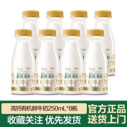 每日鲜语 鲜牛奶高钙有机250ml*8瓶巴氏低温杀菌