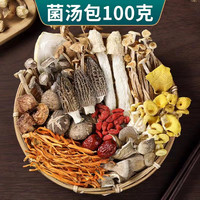 云南 七彩菌菇汤包 100g 羊肚菌+竹荪+松茸