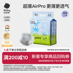 babycare 夏日AirPro纸尿裤mini装超薄透气纸尿裤拉拉裤干爽薄款SC