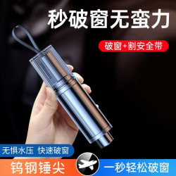 汽车破窗器玻璃击碎车窗安全带切割刀二合一车载安全锤