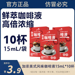 鲜萃加浓 浓缩黑咖啡液 15ml×30杯 运动好搭档