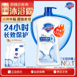 舒肤佳 健康净护沐浴露经典纯白清香持久留香家庭装大容量