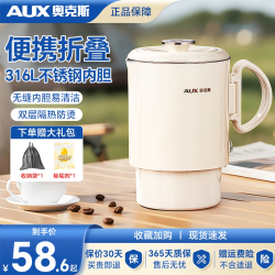 奥克斯 便携式电热水壶小型折叠水壶旅行露营出差多功能保温烧水壶