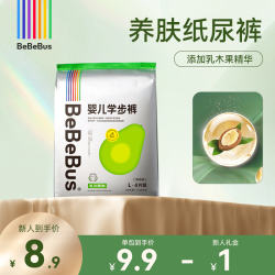 BeBeBus 乳木果润纸尿裤试用便携式透气超薄