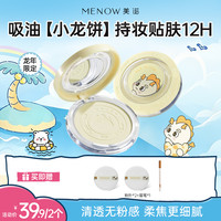 MENOW 粉饼龙年限定细腻粉质控油哑光不脱妆学生补妆商品卡