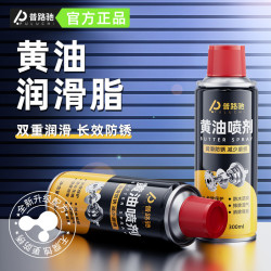 Prolix 普路驰 汽车黄油喷剂 机械润滑门锁轴承齿轮异响剂 耐高温