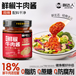 椒达人 鲜椒牛肉酱百香果辣椒酱 100g*3+30g*2