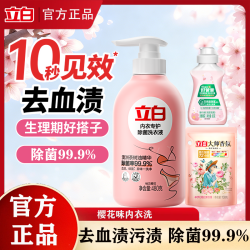 立白 樱花香氛女士内衣洗衣液 500ml 去黄渍除菌