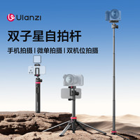 Ulanzi MT-44B自拍杆一键打开手机支架双子星自拍杆手机拍摄支架
