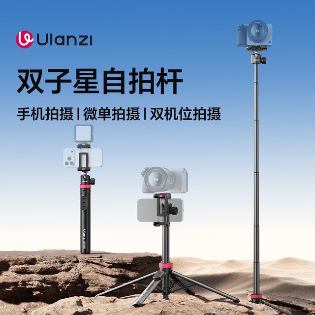 Ulanzi MT-44B自拍杆一键打开手机支架双子星自拍杆手机拍摄支架