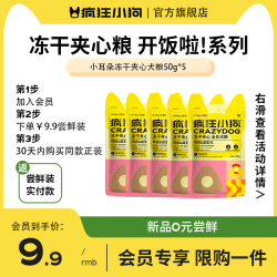 疯狂小狗 冻干夹心 狗粮
