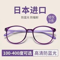 移动专享、移动端：日本进口时尚护眼防蓝光老花镜男女款抗疲劳远视百搭