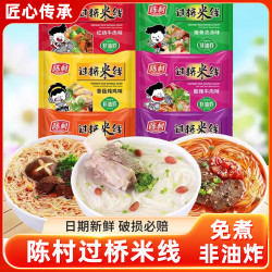 陈村 过桥米线酸辣粉猪骨浓汤 非油炸即食米线米粉 免煮夜宵速食袋装