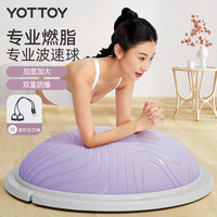 YOTTOY 专业波速球 成人半圆平衡球 家用健身弹力半球