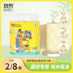 斑布 厨房抽纸 80抽*8包(210*210mm)