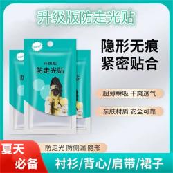 无品牌 双面隐形防走光贴 通用一字肩防滑防漏胸口领口衣服贴