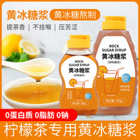 兴润味味 黄冰糖浆鸭屎香手打柠檬茶咖啡奶茶店专用调味糖浆
