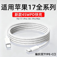 适用苹果17充电线原装快充iPhone17Pro/Max手机数据线17Air编织线