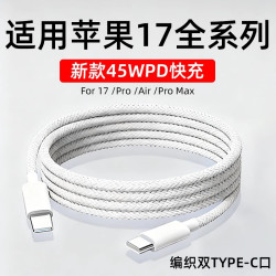 适用苹果17充电线原装快充iPhone17Pro/Max手机数据线17Air编织线
