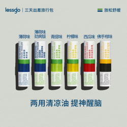 lessgo开车提神醒脑清凉涂抹两用鼻吸清凉棒薄荷防困瞌睡必备QC
