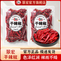 翠宏 干辣椒 四川特产 100g*3+30g*2 调味料