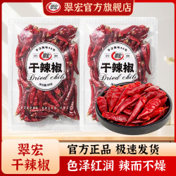 翠宏 干辣椒 四川特产 100g*3+30g*2 调味料