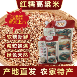 ST 晟阗 有机东北红糯高粱米 5斤
