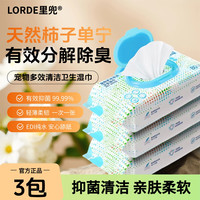 里兜 宠物湿巾3包狗狗专用湿纸巾猫咪湿巾宠物专用湿巾抑菌