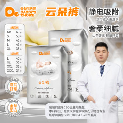 DADDY'S CHOICE 2包爸爸的选择云朵裤山茶花系列亲肤超柔超薄透气纸尿裤拉拉裤