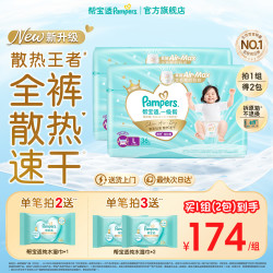 帮宝适 一级帮系列 拉拉裤 XXXL 48