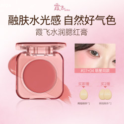 霞飞 水润腮红膏提亮凹陷修容多用丝滑收缩嘭嘭-双盒