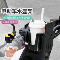 朋意 电动车水杯架 自行车水壶架 电瓶车咖啡奶茶架 手机支架 通用单车杯架
