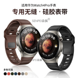 森佩 华为手表表带 适用watch4pro 铠甲纹无缝连接硅胶弧口