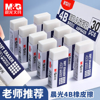 晨光 4B橡皮擦小学生专用1-3年级4无屑不留痕橡皮擦一盒擦得干净白