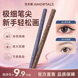 尔木萄 星系流云眼线胶笔 #02月球棕 0.05g