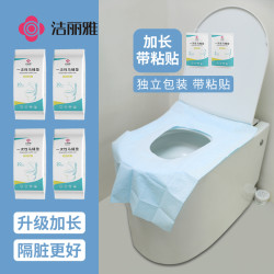洁丽雅 一次性马桶垫 全覆盖坐便套 便携旅行酒店 加长防水通用