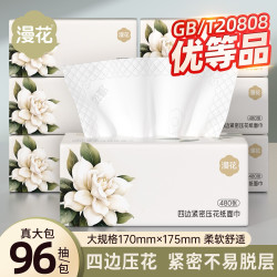 漫花 抽纸 5层96抽5包(家庭大尺寸)