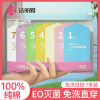 洁丽雅 一次性内裤女纯棉无菌旅行出差免洗便携产妇月子孕妇日抛裤