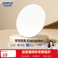 欧普照明 LED卧室吸顶灯现代简约圆形厨房阳台灯具灯饰家用走廊