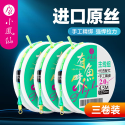 小凤仙 高端线组 正品钓鱼主线 鲫鱼线组 尼龙线