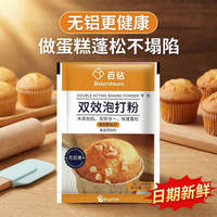 百钻 无铝害双效泡打粉 膨松剂 蛋糕点饼干馒头包子烘焙原料