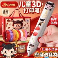 得力 哪吒3D打印笔儿童款礼物低温不烫手立体涂鸦打印机笔3d画笔耗
