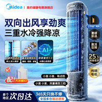 美的 水冷空调扇家用冷风机厨房电风扇语音负离子立式水冷智能风扇