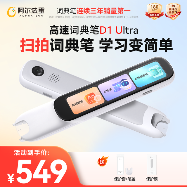 阿尔法蛋 词典笔D1Ultra 点读翻译笔学生专属全科学习