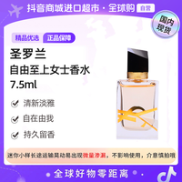 YSL 圣罗兰 正品 自由至上女士香水7.5ml 经典浓香持久