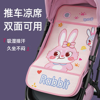 邦罗欧 婴儿车凉席宝宝推车凉席新生儿双面冰丝透气竹席凉垫餐椅夏季通用