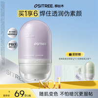 柳丝木 变色隔离霜妆前乳打底提亮修饰遮瑕保湿素颜霜正品女