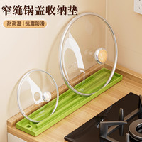 厨房用具 硅胶锅盖放置器 窄缝锅盖收纳垫 台面砧板切菜板置物架 吸盘设计