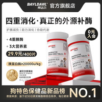 拜达尔 宠物胰宝片狗狗猫咪胰腺问题营养补充剂胰酶助力消化胰腺酶