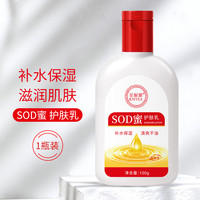金妮雅 SOD蜜护肤乳100g保湿滋润清爽面霜润肤乳